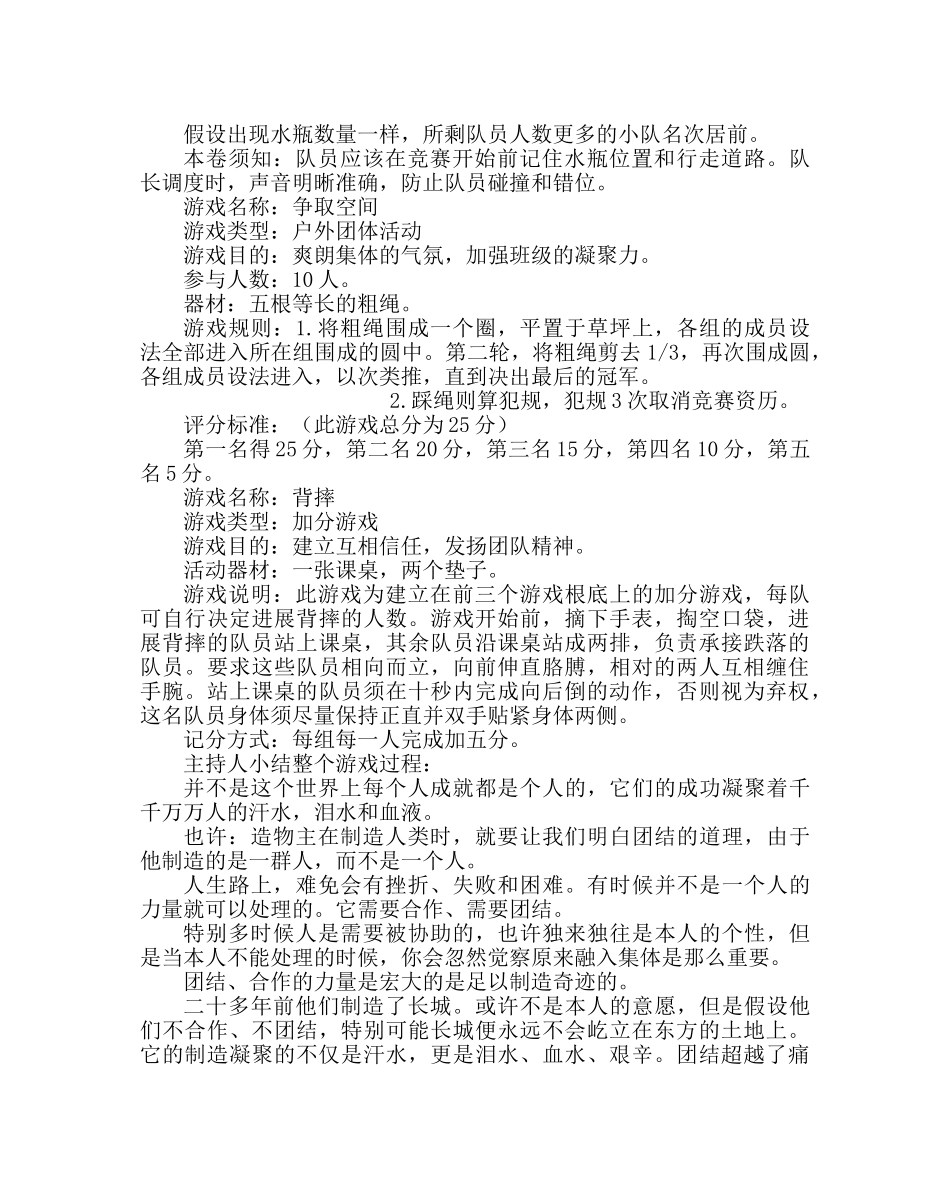 主题班会教案感悟团结主题班会实录 _第2页