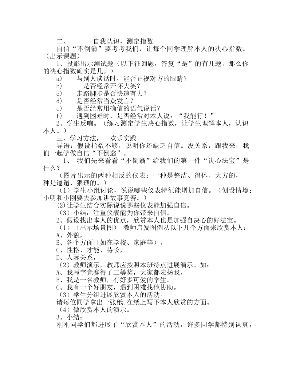 主题班会教案小学心理健康教育《如何帮助学生增强自信》教案 _第2页