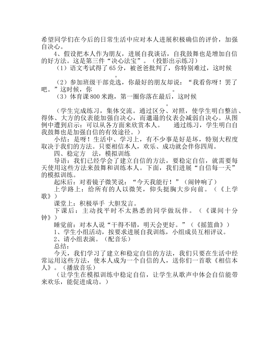 主题班会教案小学心理健康教育《如何帮助学生增强自信》教案 _第3页