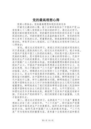 党的最高理想心得3