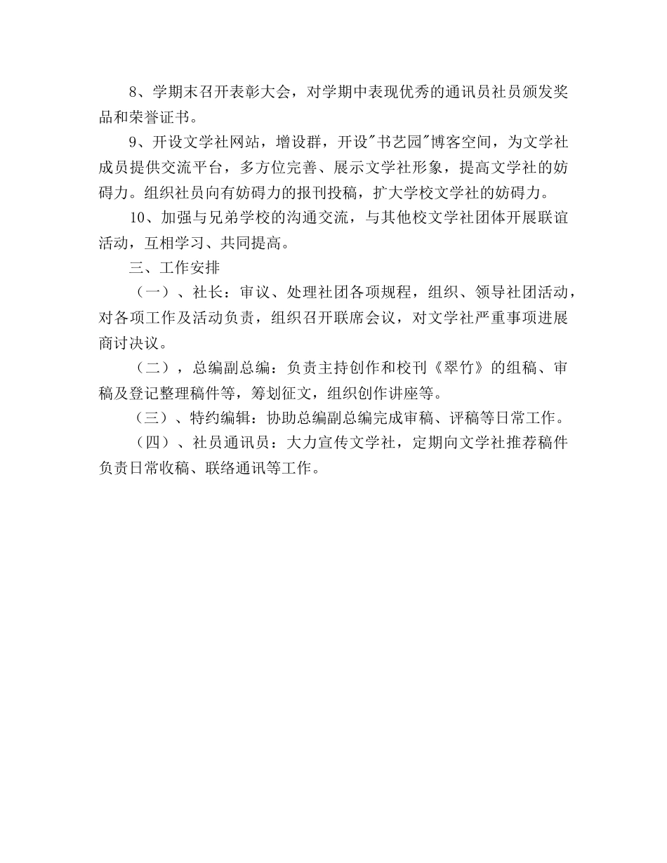 中学文学社新学期工作参考计划范文 _第2页