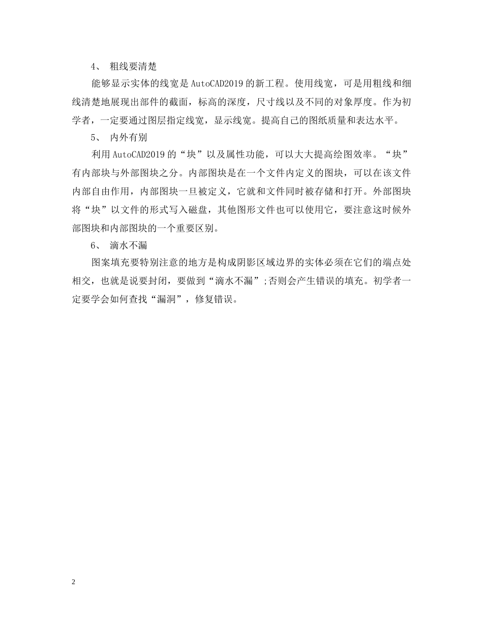 CAD学习心得体会 _第2页