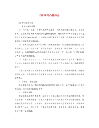 CAD学习心得体会 
