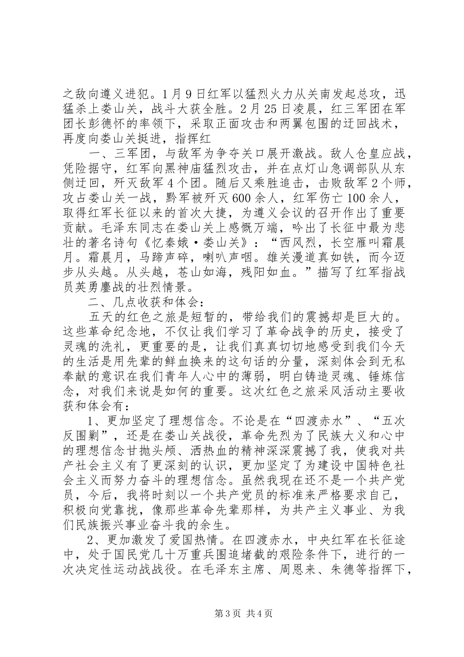 党员遵义学习体会_第3页