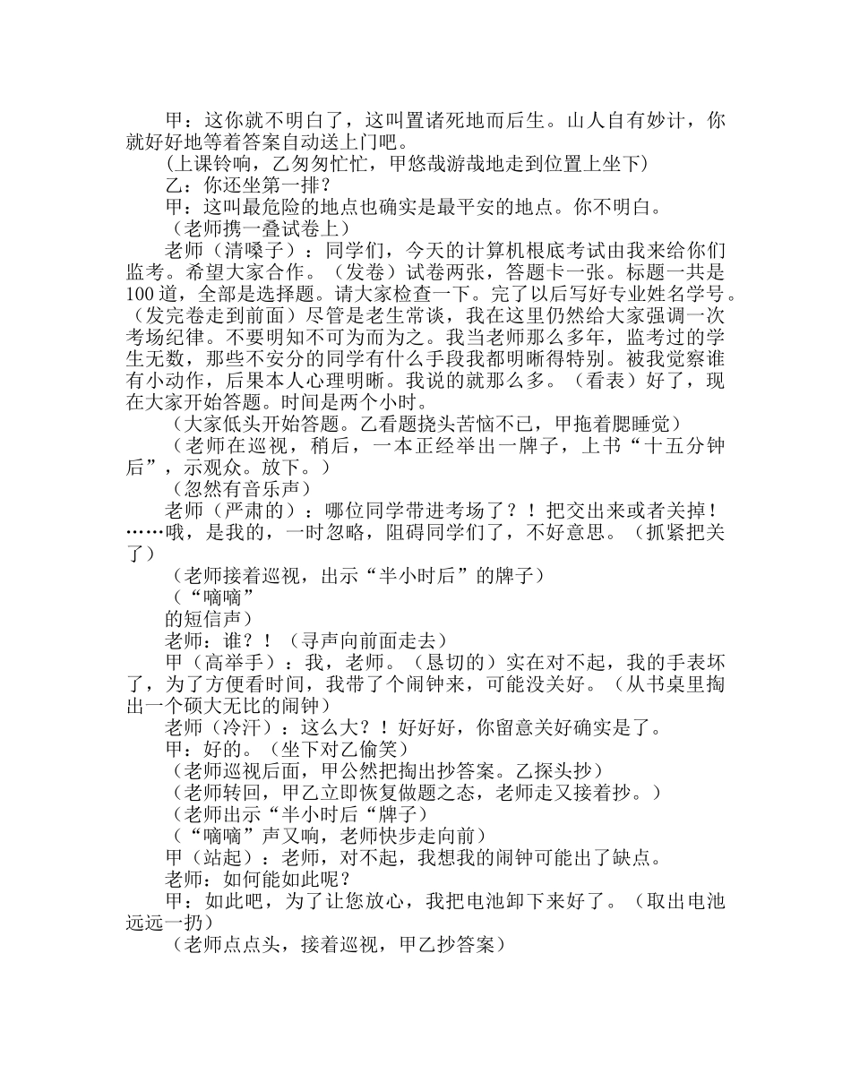 主题班会教案高二主题班会教案：诚信校园 _第2页