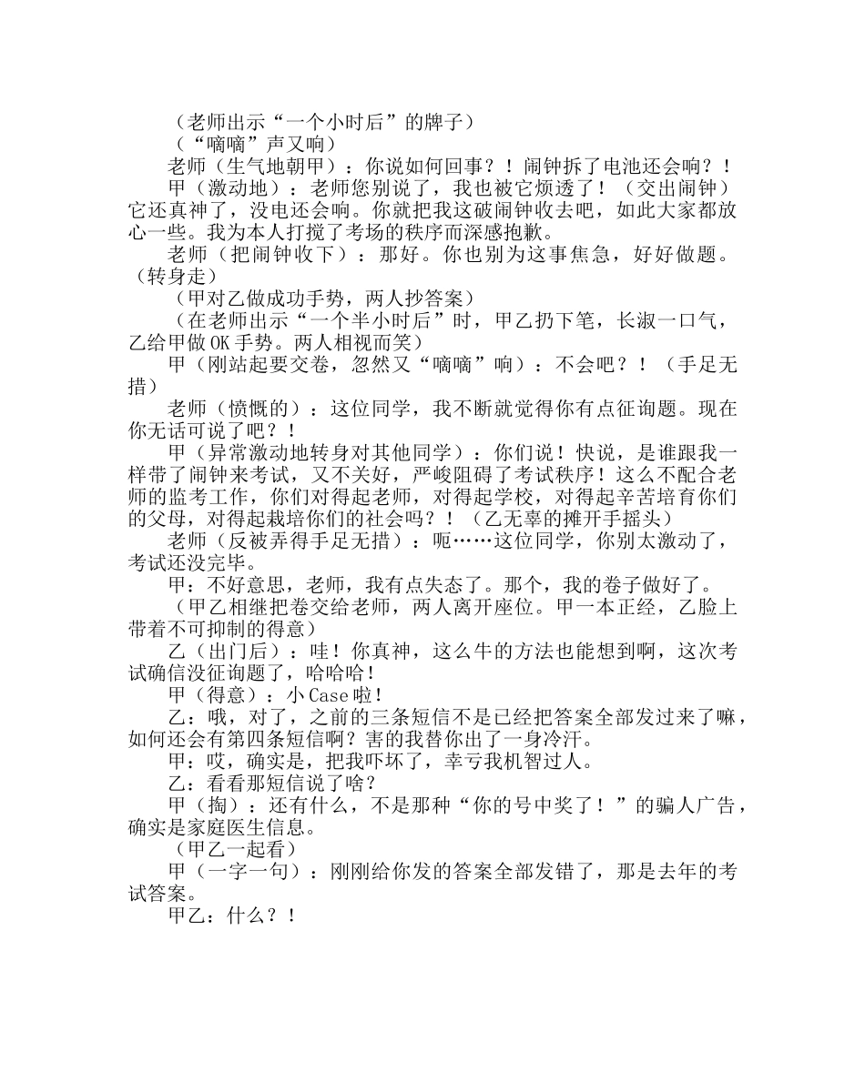 主题班会教案高二主题班会教案：诚信校园 _第3页