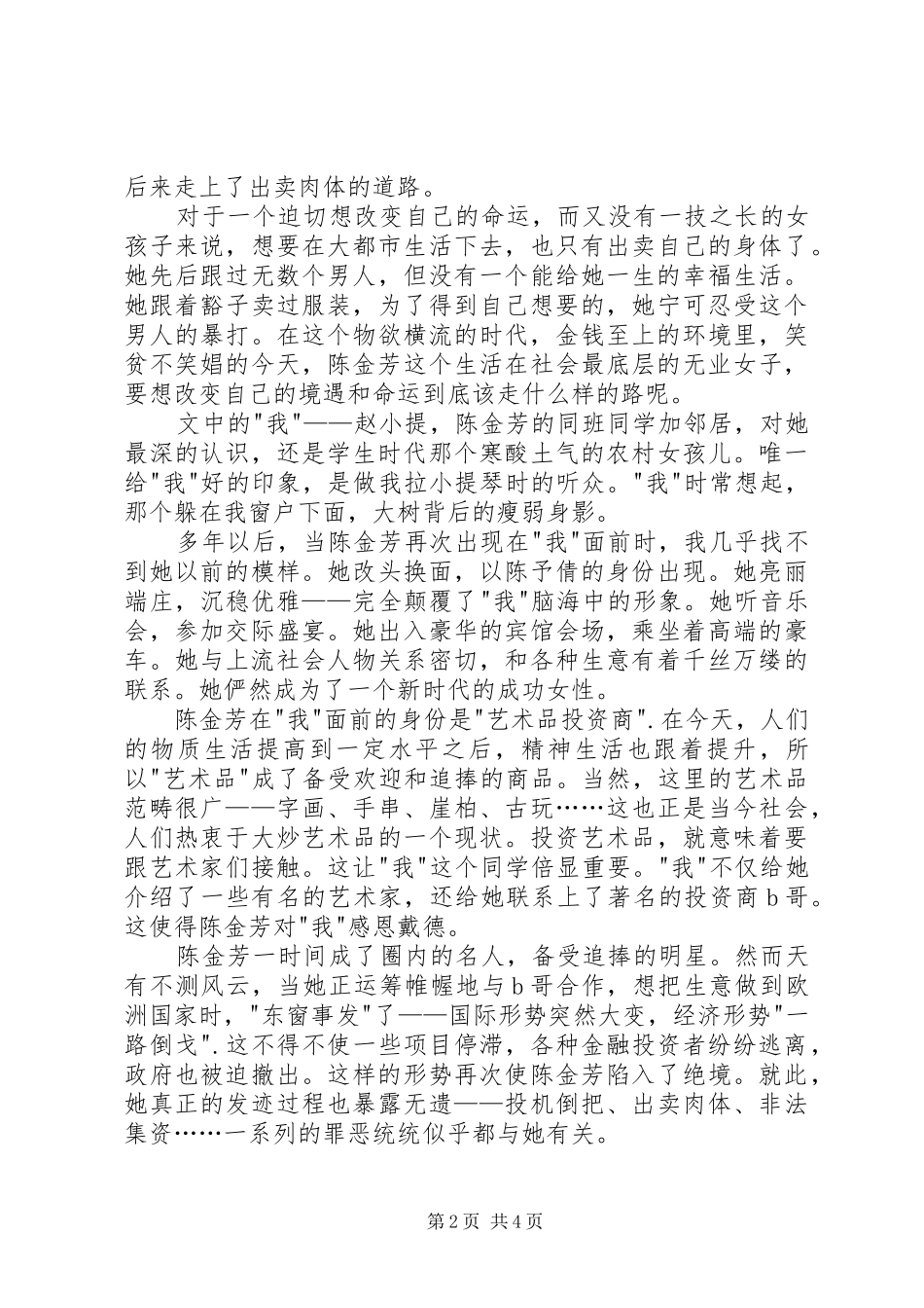 读《世间已无陈金芳》有感_第2页