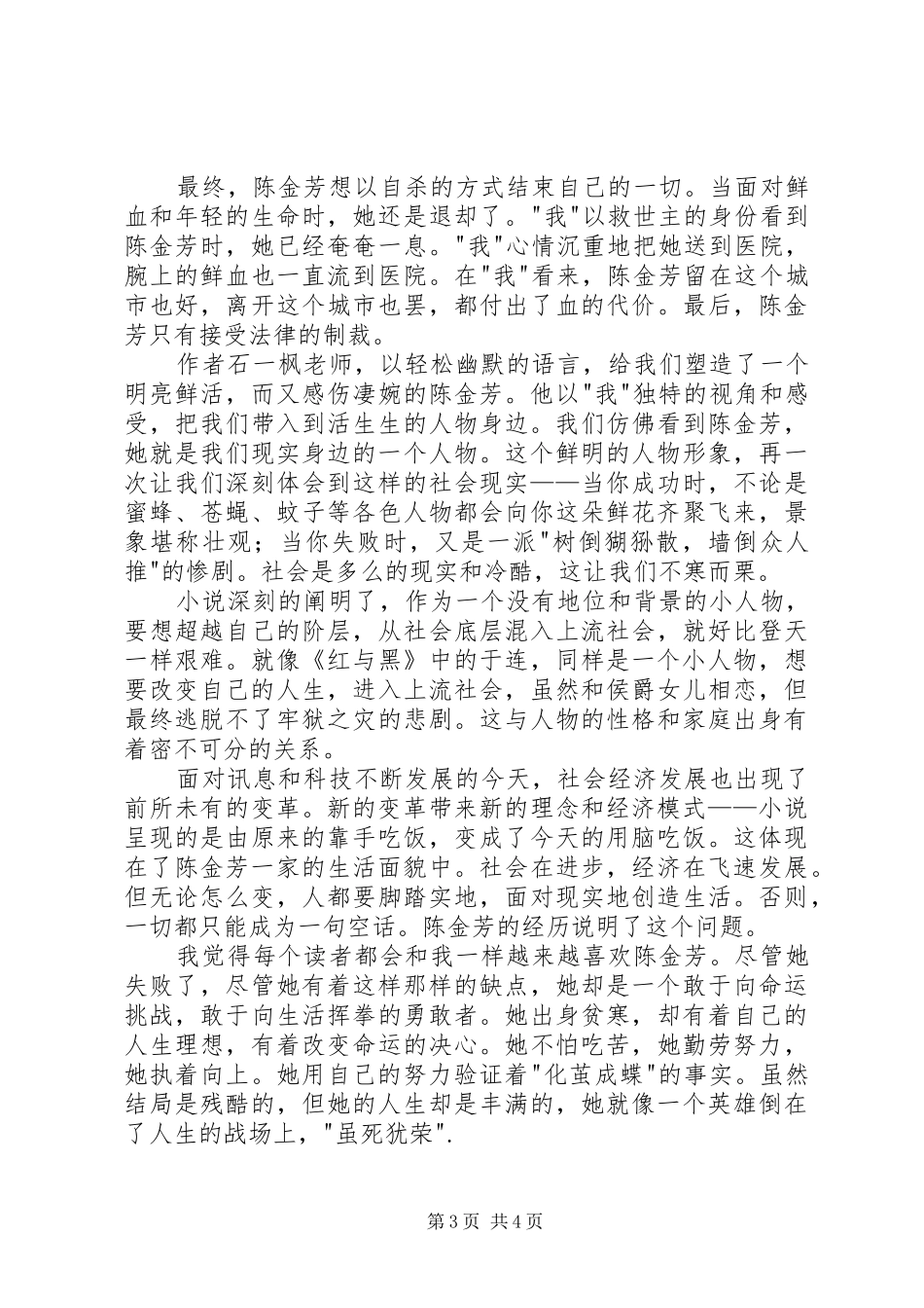 读《世间已无陈金芳》有感_第3页