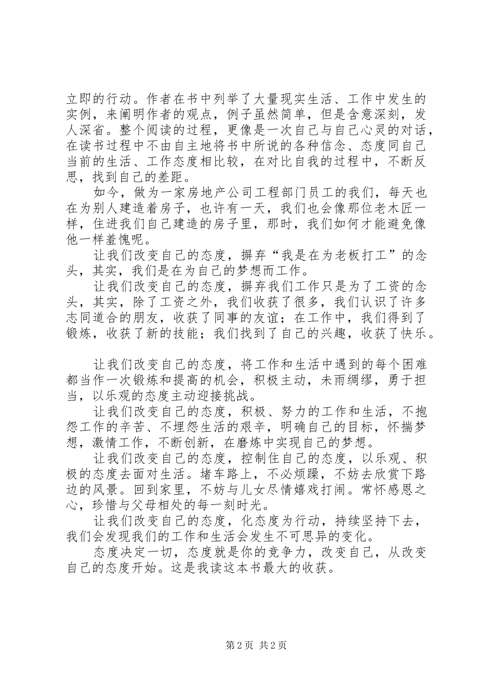 读《改变你自己》的体会心得_第2页