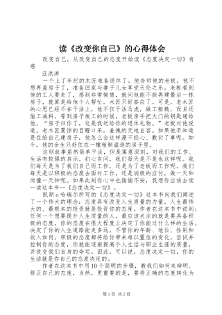 读《改变你自己》的体会心得