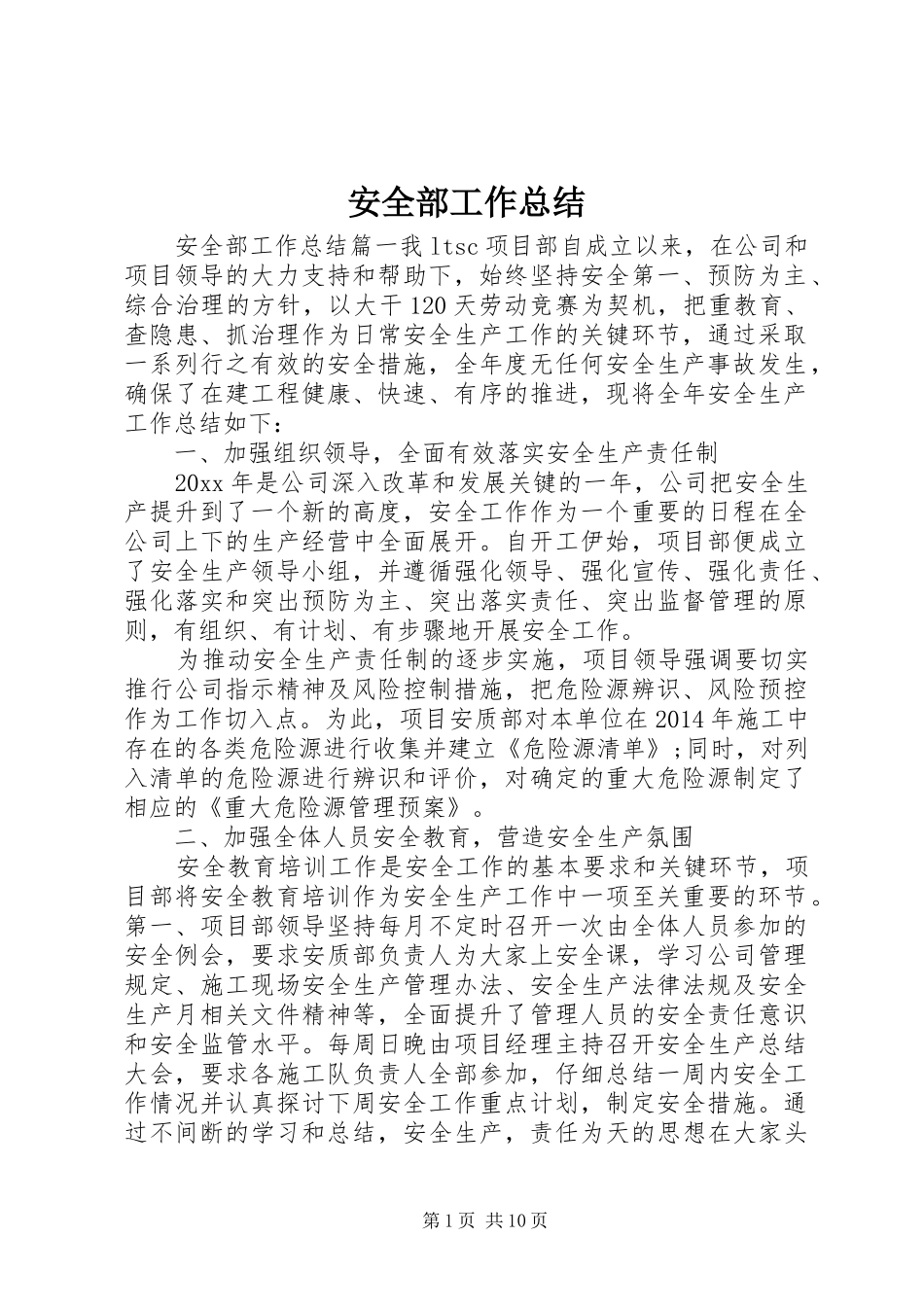 安全部工作总结 _第1页