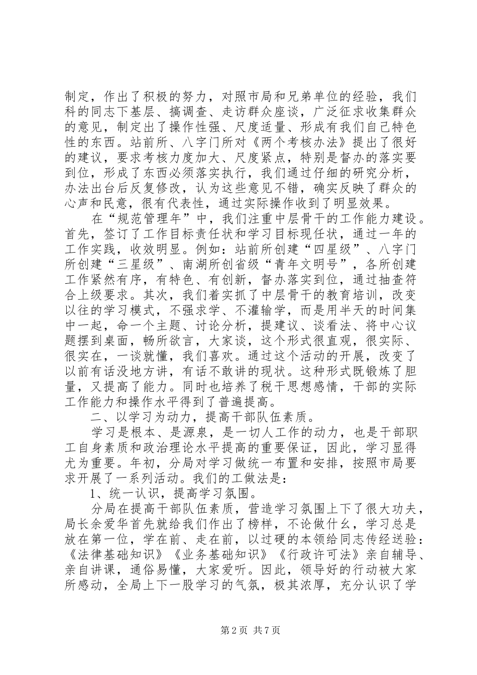 地税分局长工作小结 _第2页