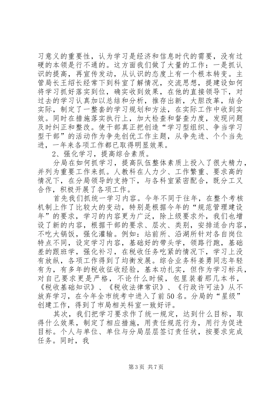 地税分局长工作小结 _第3页