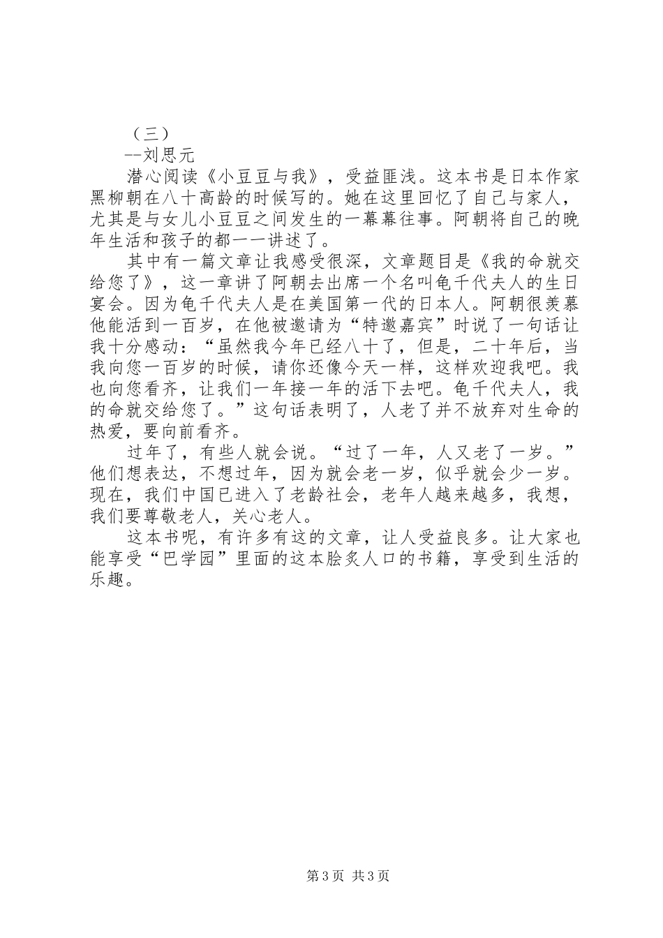读《小豆豆与我》有感_第3页