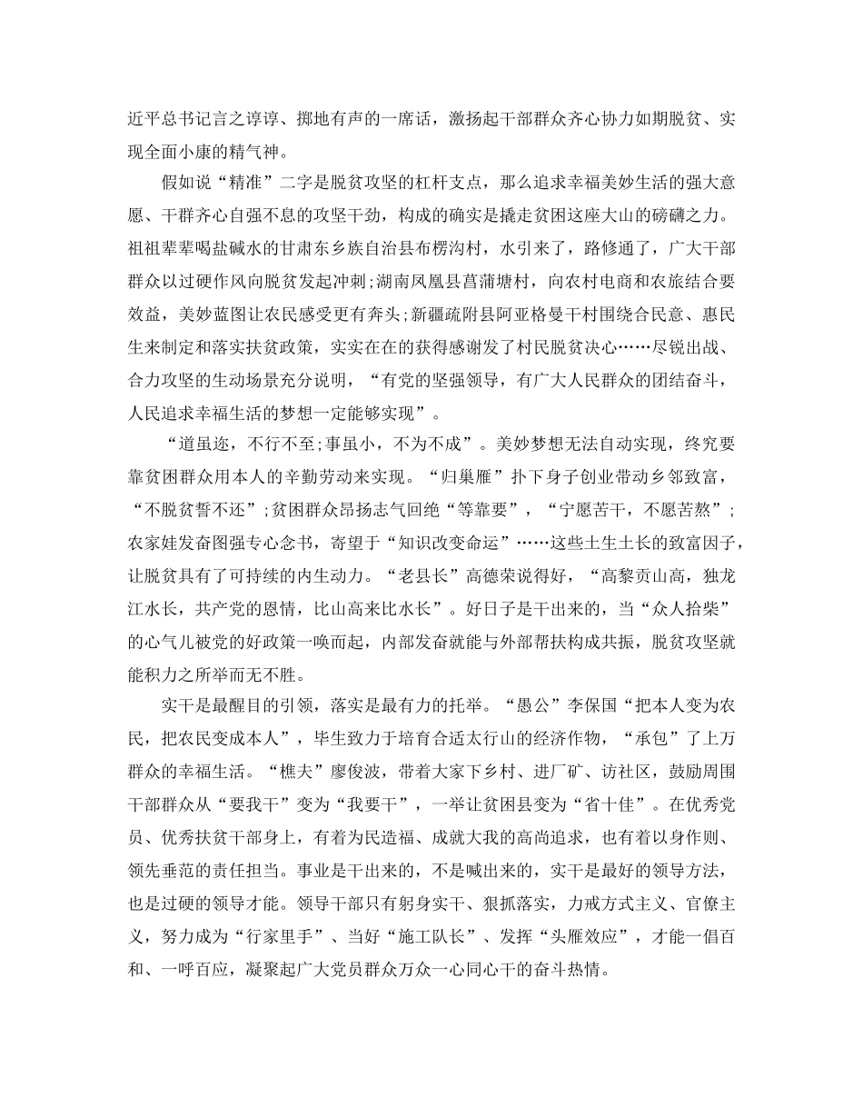 2024年新时代向前奔跑，从“煤城”到“智慧城市”文稿 _第3页