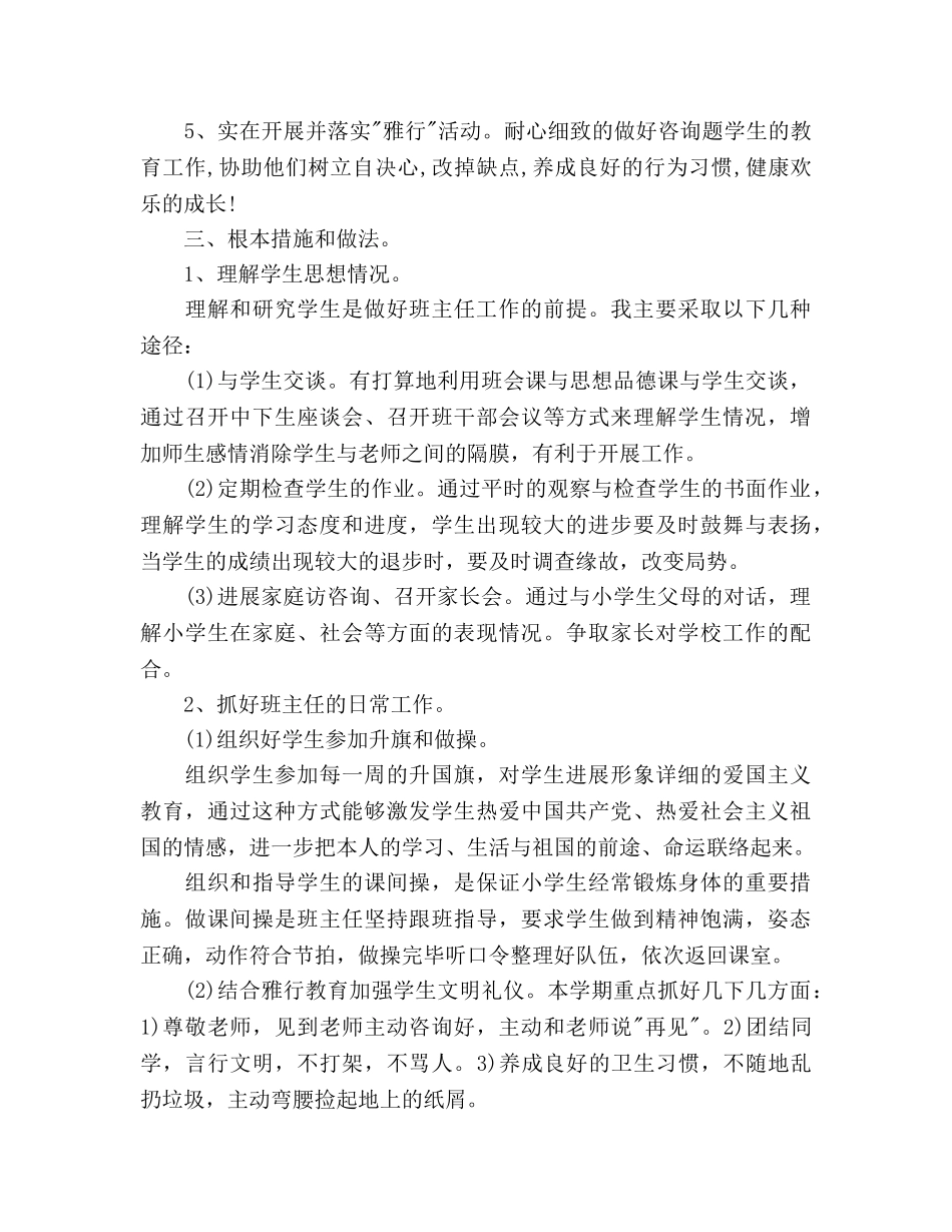 中学新学期2024班主任工作参考计划范文 _第2页