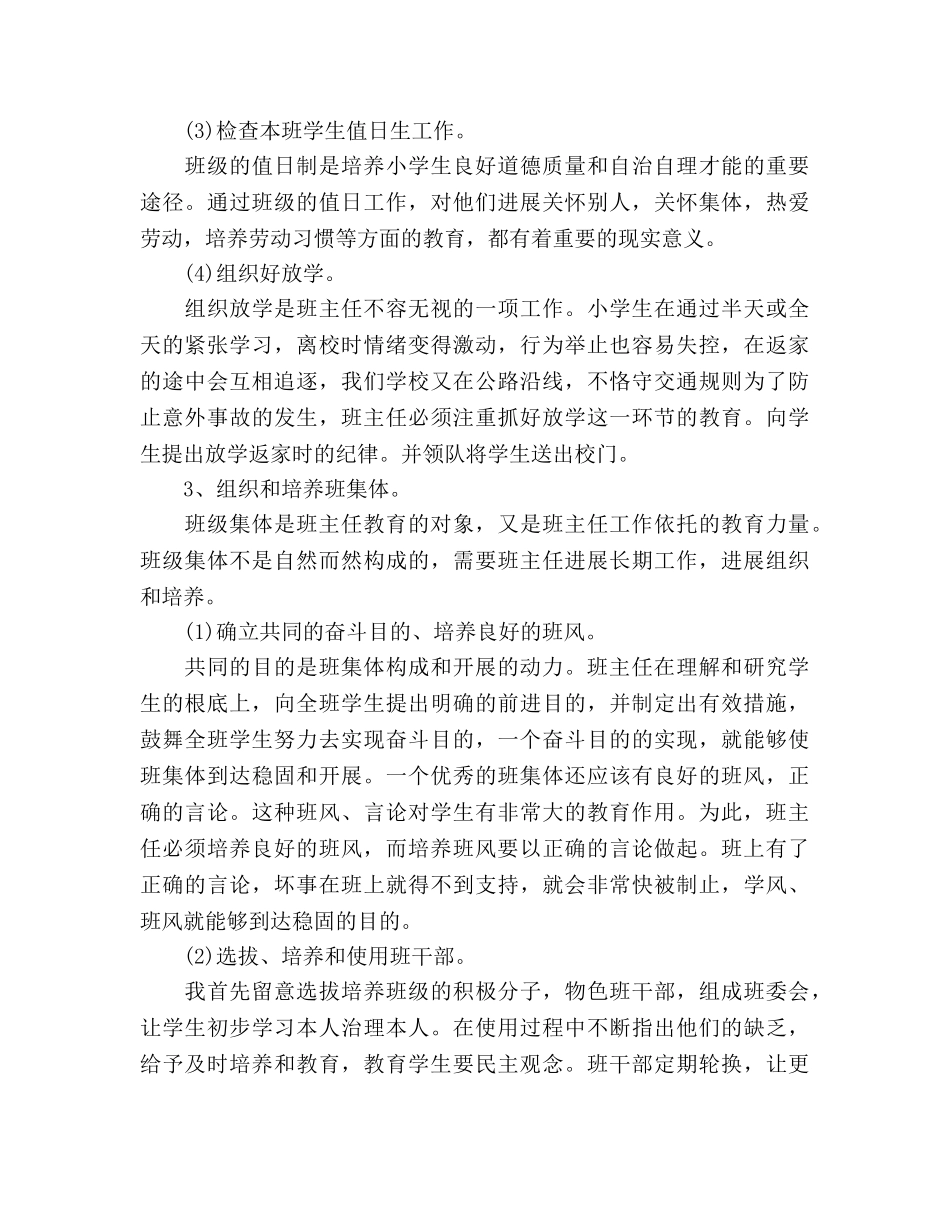 中学新学期2024班主任工作参考计划范文 _第3页