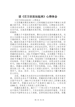 读《百万农奴站起来》体会心得