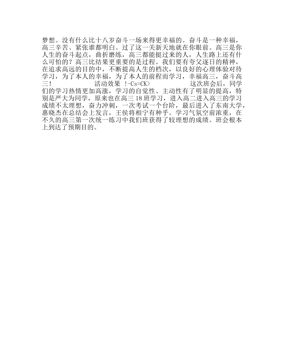 主题班会教案《让我们尽快适应高三的紧张学习生活》主题班会活动方案 _第2页