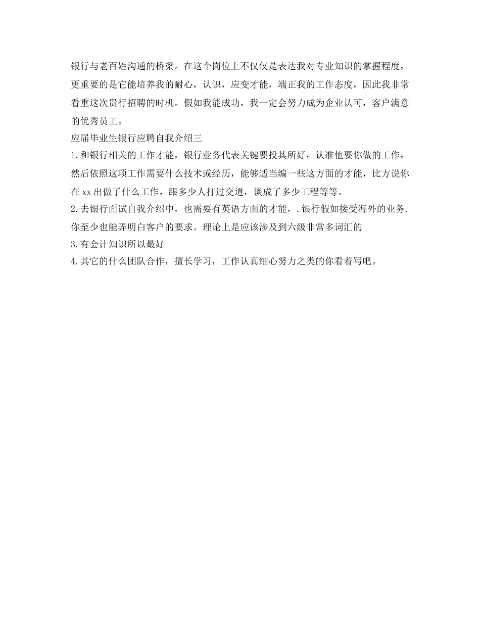 2024应届毕业生银行应聘自我介绍参考 _第2页
