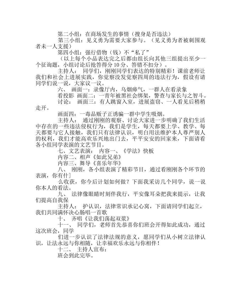 主题班会教案主题班会教案：法律与我们息息相关 _第2页