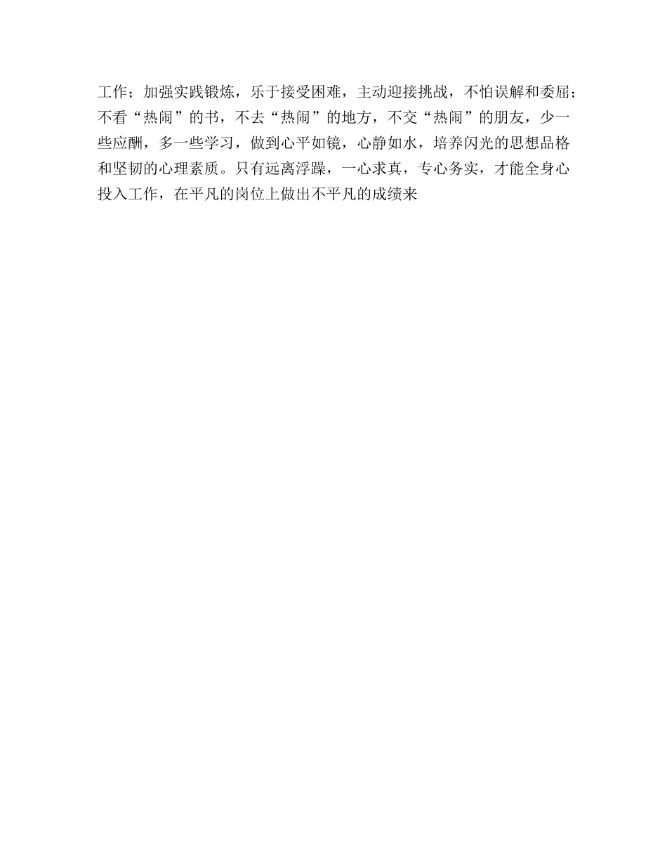 组工干部心得体会--做求真务实的表率 (000001)_第3页