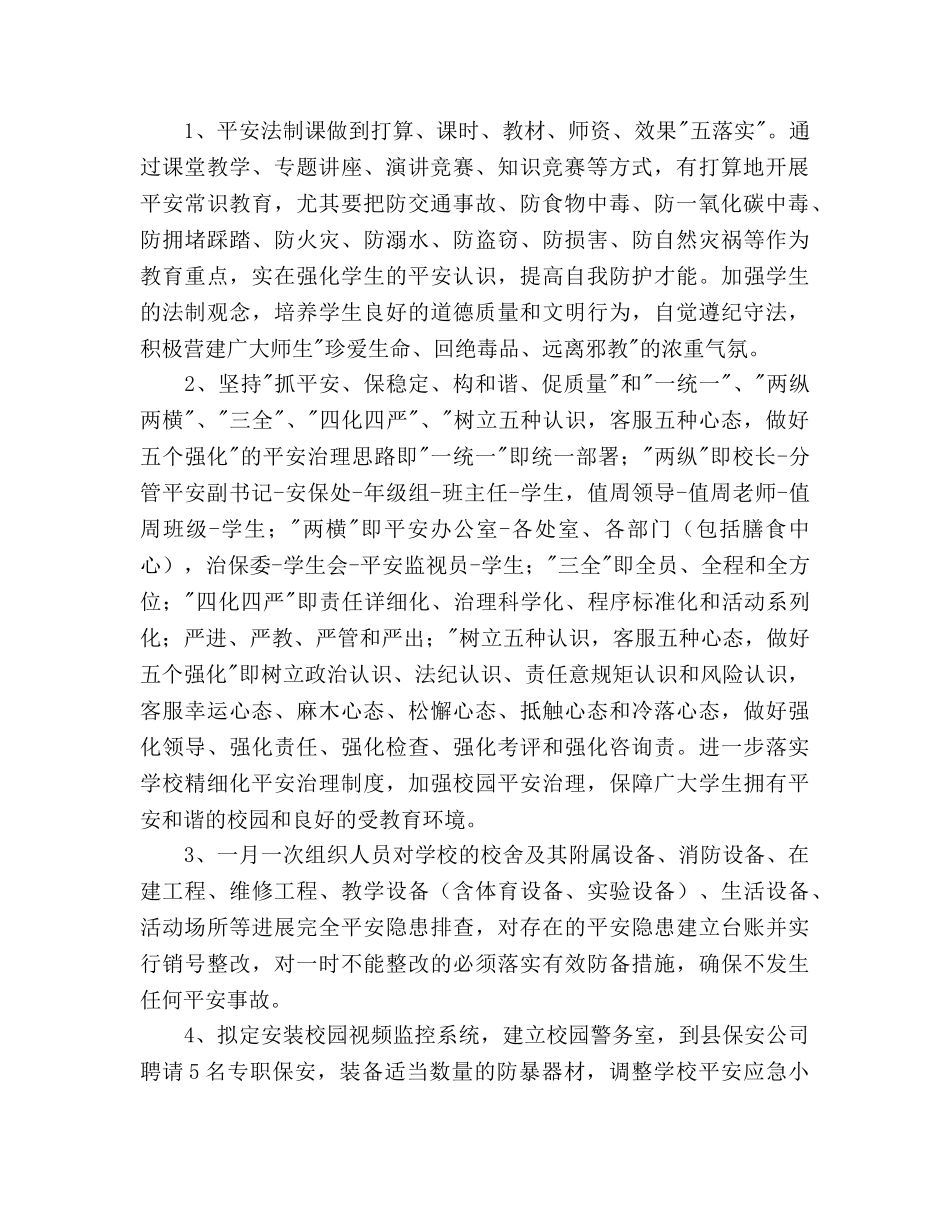 中学社会管理创新工作方案 _第2页