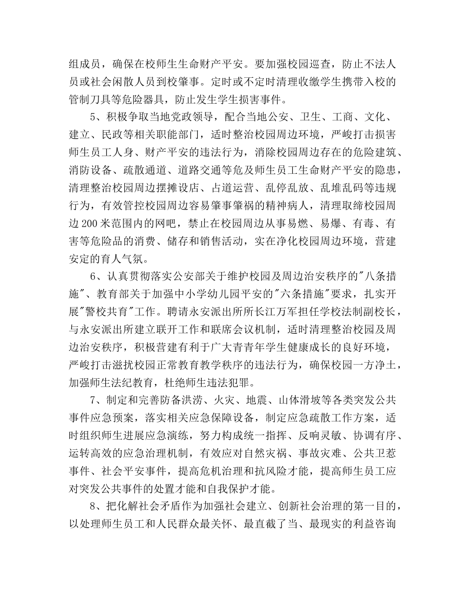 中学社会管理创新工作方案 _第3页