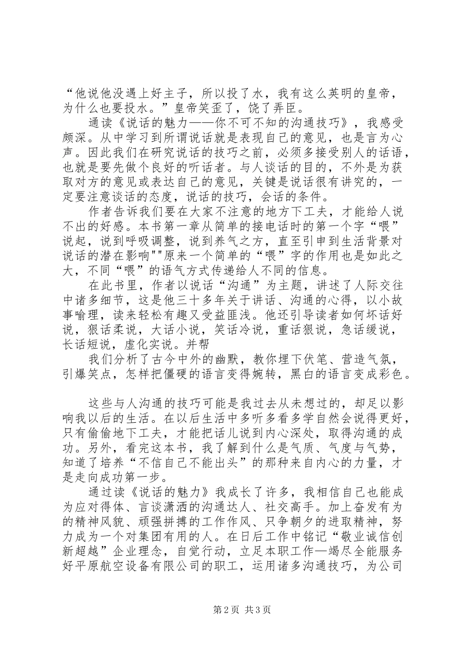 读《说话的魅力》有感_第2页