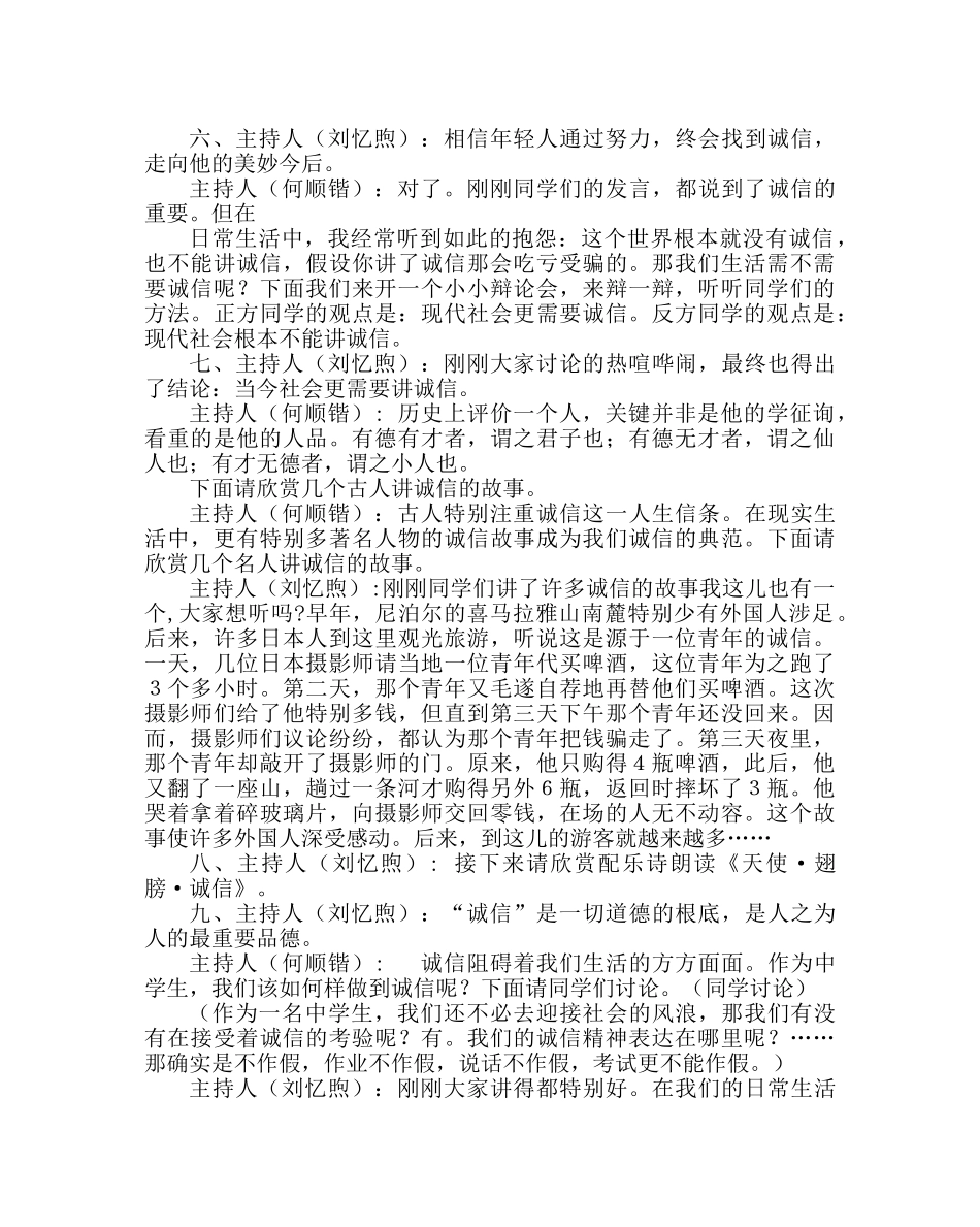 主题班会教案高一《诚信伴我行》主题班会 _第2页