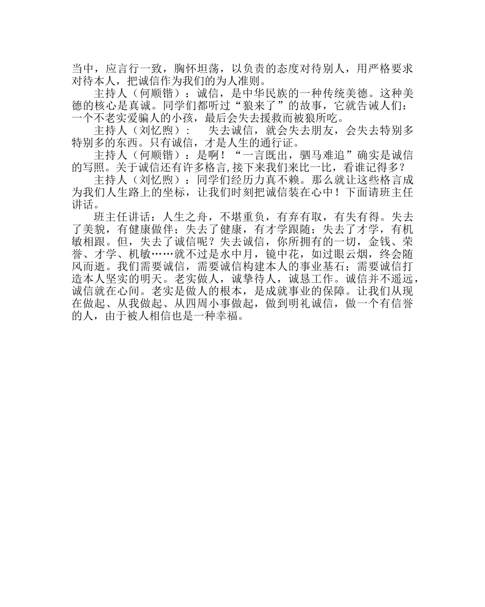 主题班会教案高一《诚信伴我行》主题班会 _第3页
