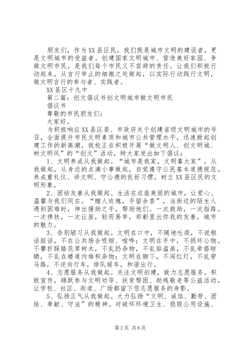 创文倡议书[5篇]_第2页