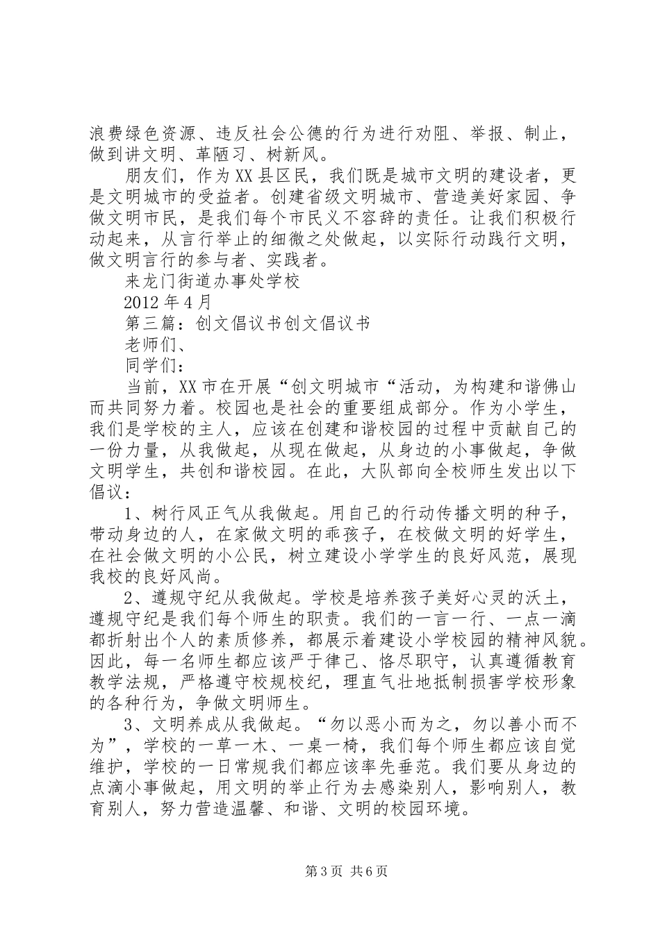 创文倡议书[5篇]_第3页