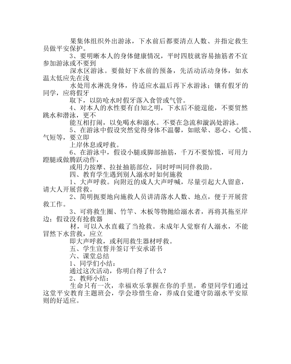 主题班会教案主题班会《我安全 我健康 我快乐》 _第2页