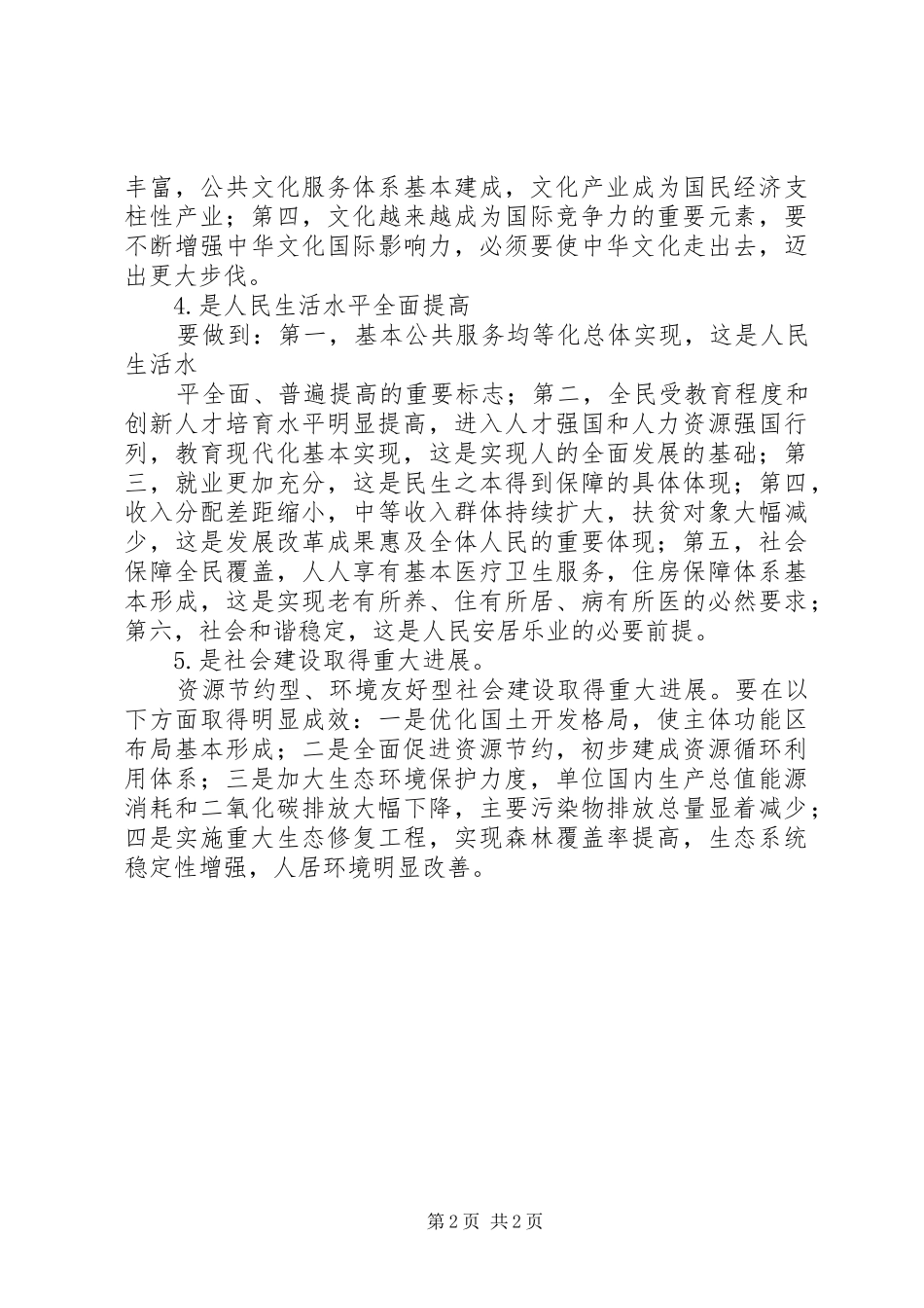 党的十八大报告体会_第2页