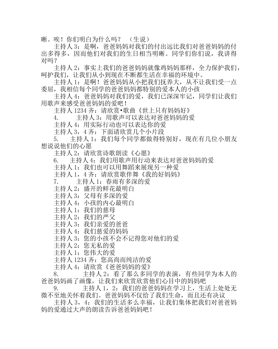 主题班会教案中队《爱心回报》主题班会活动方案 _第2页