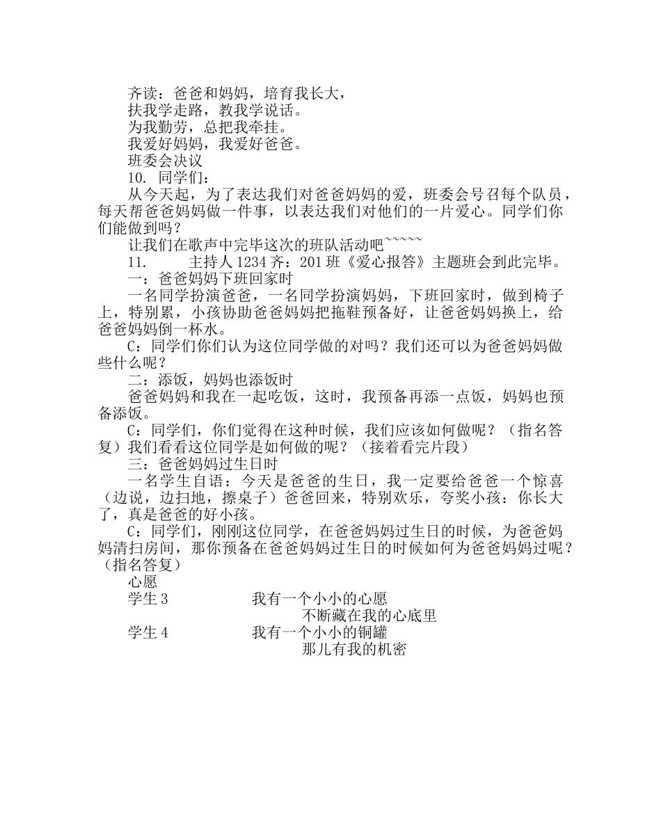 主题班会教案中队《爱心回报》主题班会活动方案 _第3页