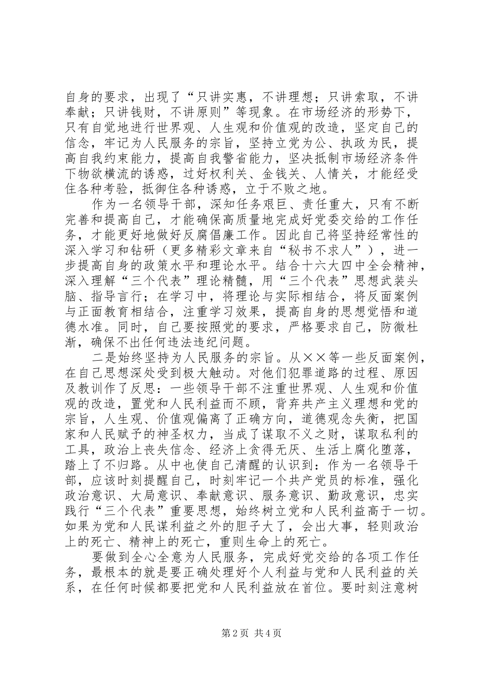 党风廉政宣传教育学习体会心得_第2页