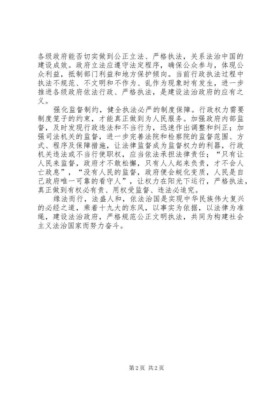 党的十九大学习体会_第2页