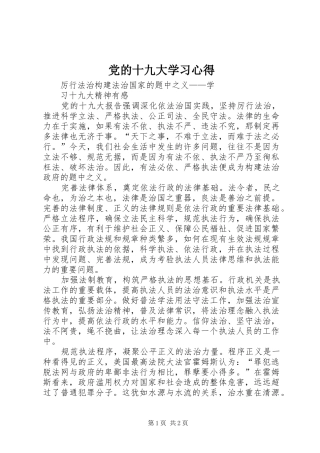 党的十九大学习体会