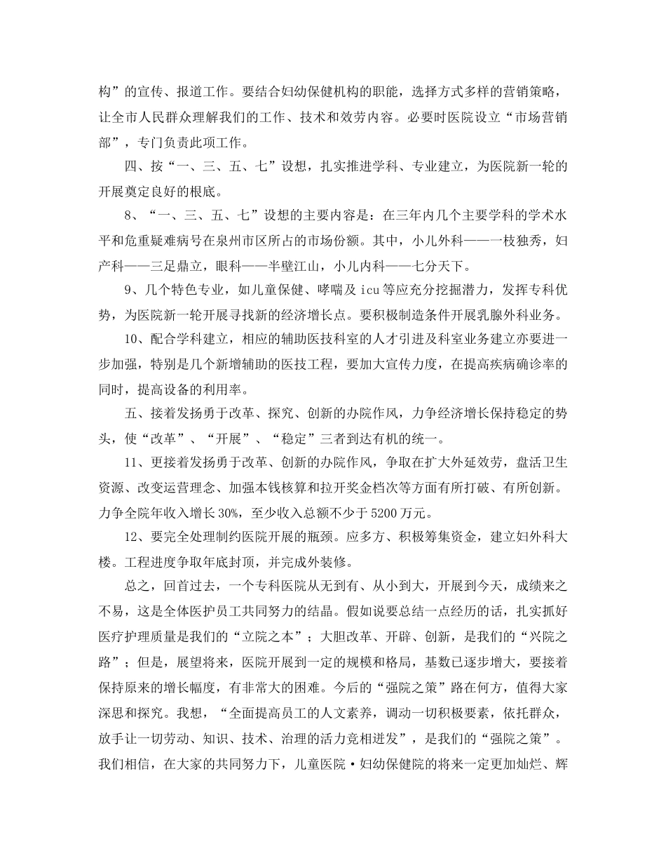 专科医院工作参考计划 _第2页