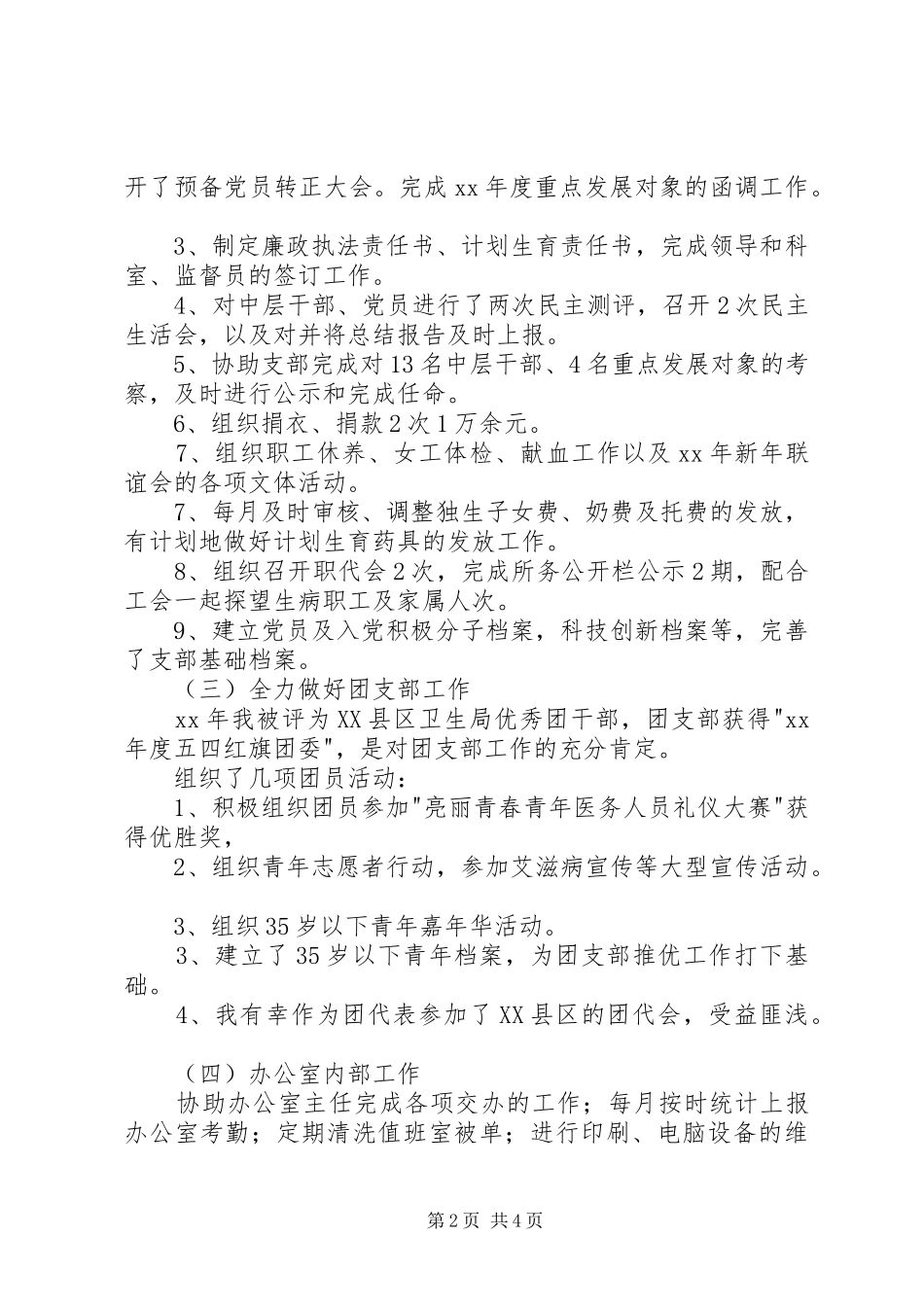 办公室主任个人小结 _第2页