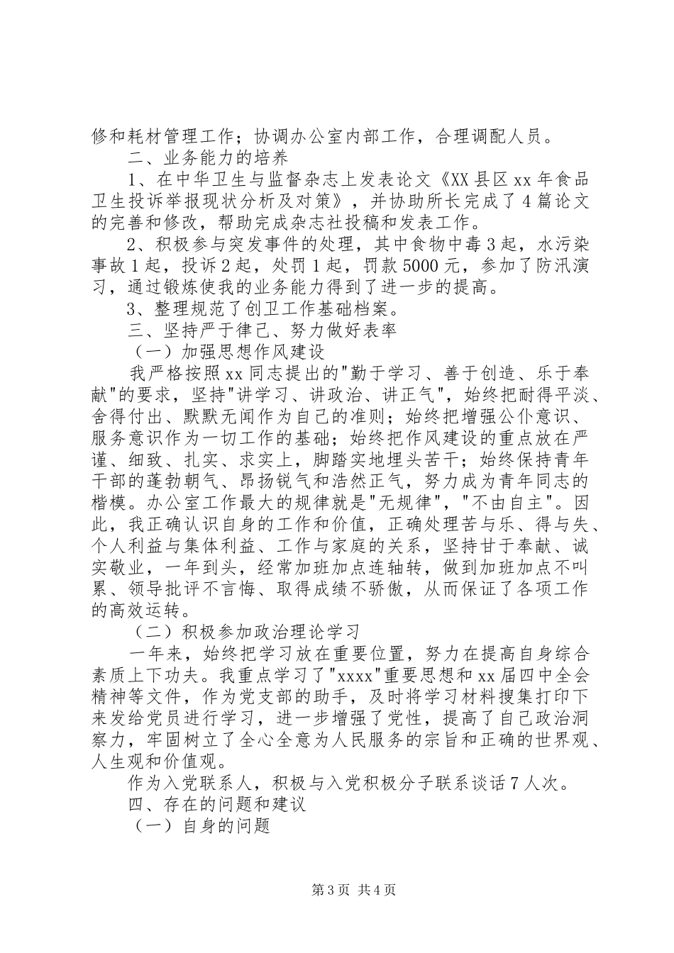 办公室主任个人小结 _第3页