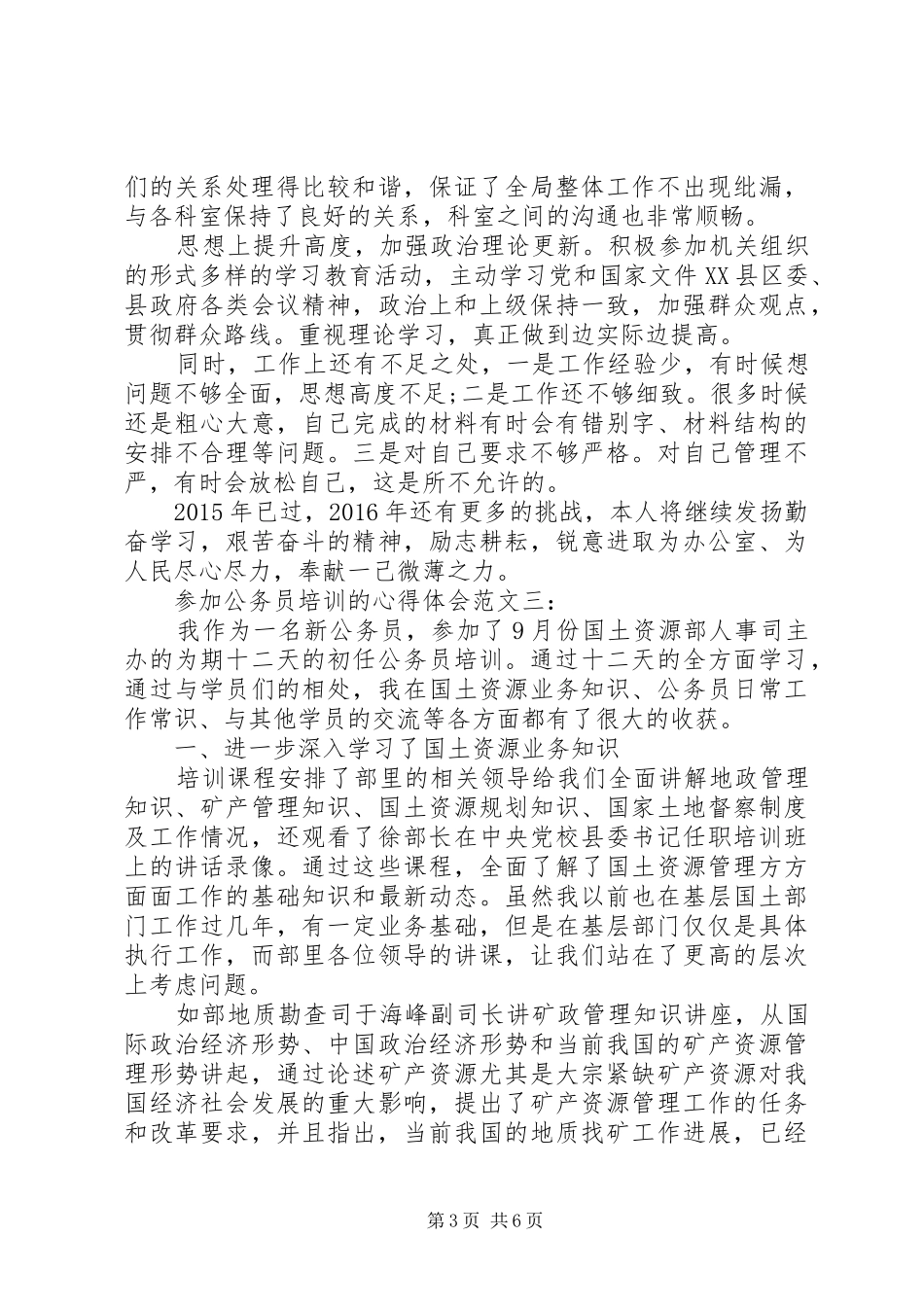 参加公务员培训的体会心得范文3篇_第3页