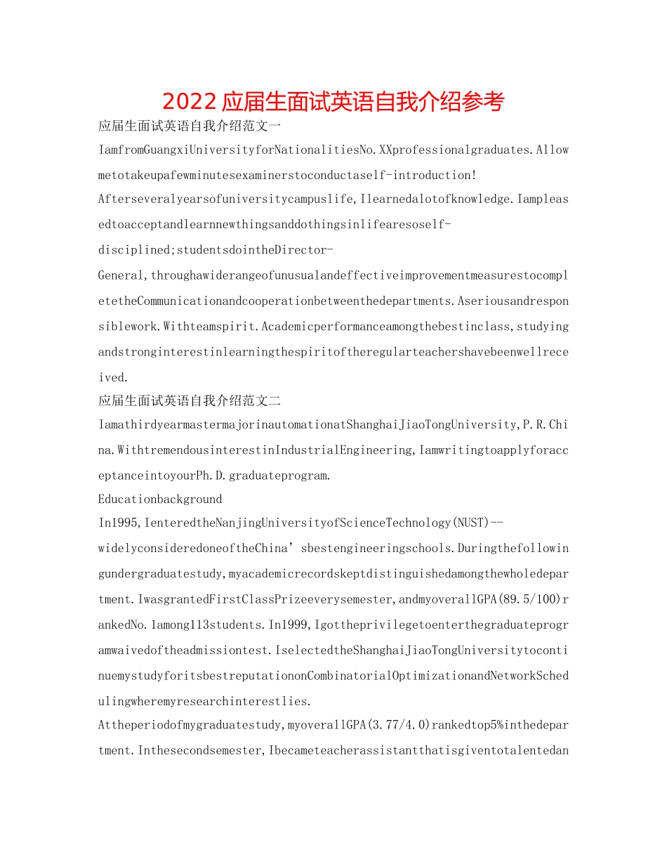 2024应届生面试英语自我介绍参考 _第1页