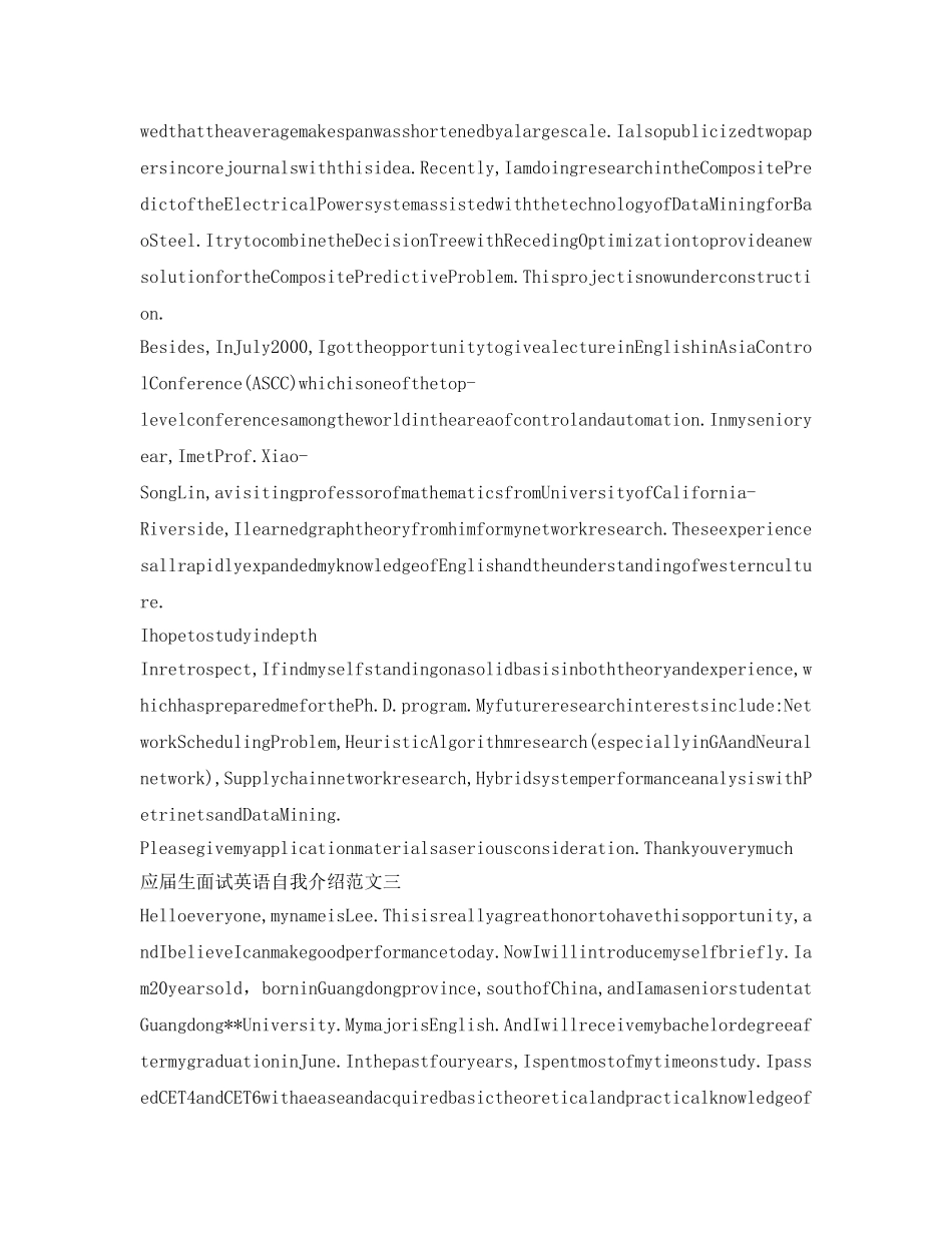 2024应届生面试英语自我介绍参考 _第3页