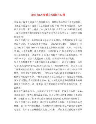 2024知之深爱之切读书心得 