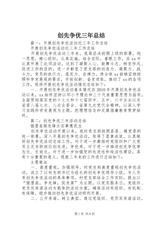 创先争优三年总结 