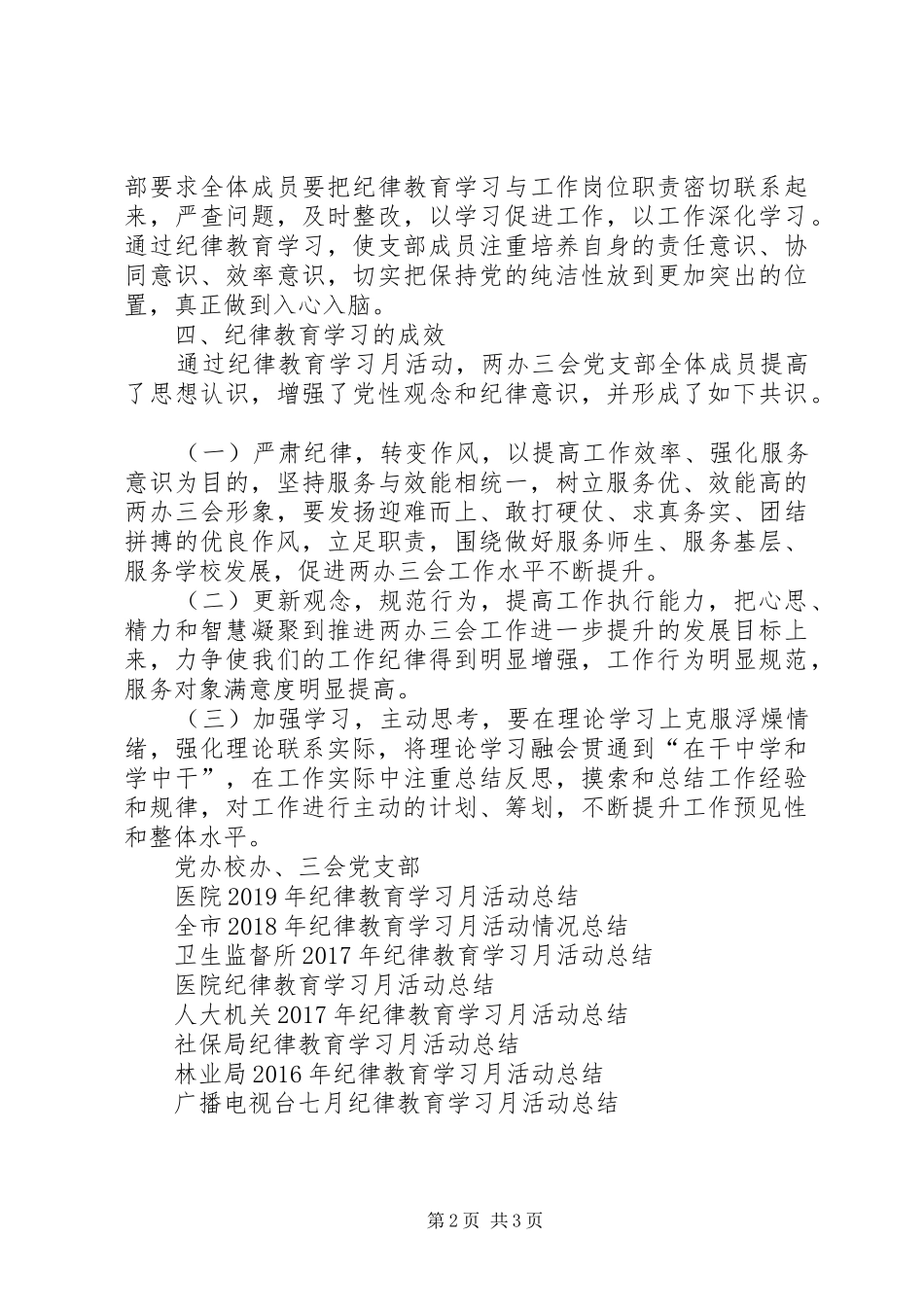党校纪律教育学习月活动总结 _第2页