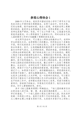 参观体会心得3